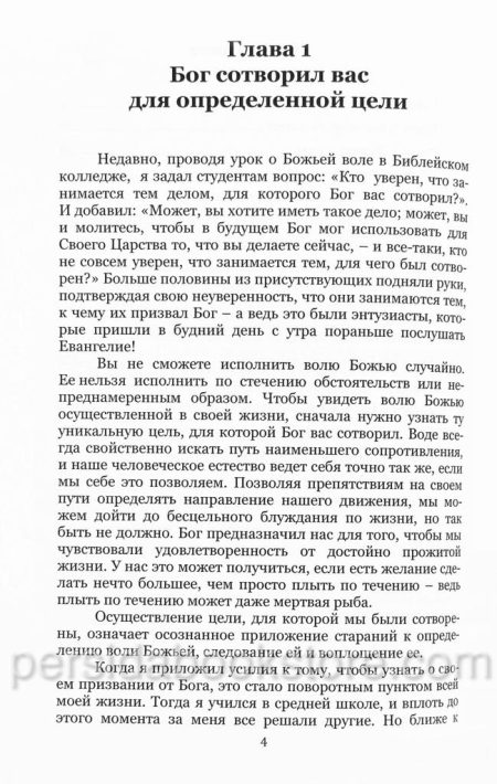 Как найти, следовать и воплощать Божью волю. Эндрю Уоммак - Image 5