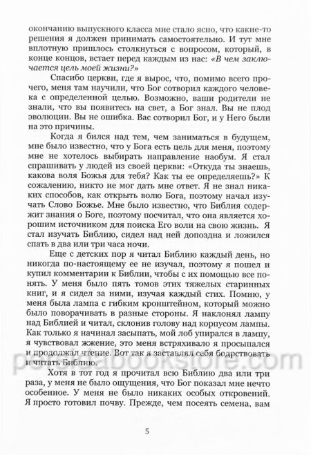 Как найти, следовать и воплощать Божью волю. Эндрю Уоммак - Image 6