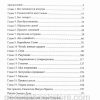 Изменения без усилий. Эндрю Уоммак - Image 4