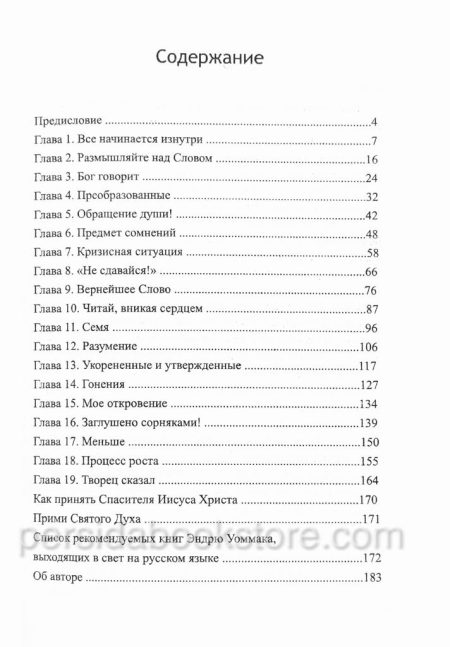 Изменения без усилий. Эндрю Уоммак - Image 4