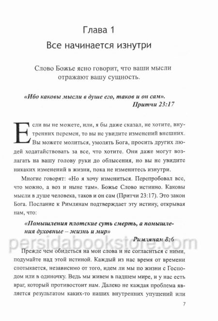 Изменения без усилий. Эндрю Уоммак - Image 5