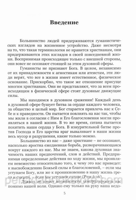 Власть верующего. Эндрю Уоммак — изображение 6