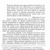 Власть верующего. Эндрю Уоммак — изображение 7