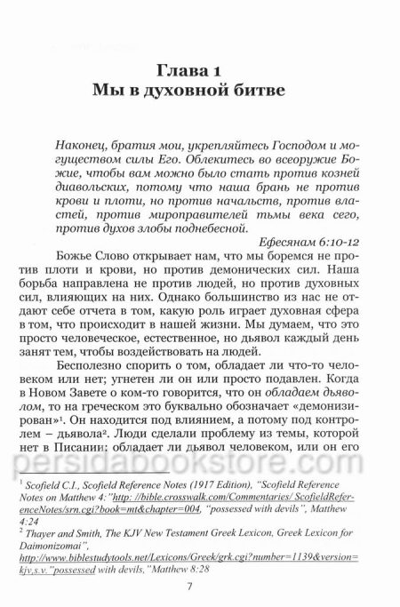 Власть верующего. Эндрю Уоммак — изображение 7