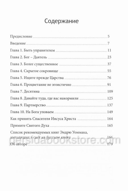 Финансовое управление. Эндрю Уоммак — изображение 4
