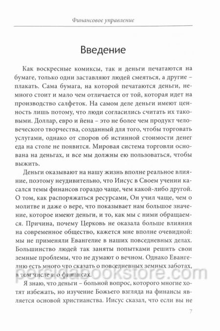 Финансовое управление. Эндрю Уоммак — изображение 5