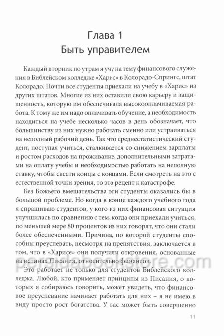 Финансовое управление. Эндрю Уоммак — изображение 6