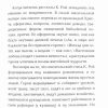 В надежных руках. Кристина Рой - Image 4