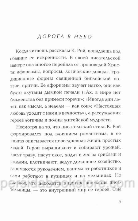 В надежных руках. Кристина Рой - Image 4