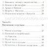 Страницы из книги моей жизни. Дерек Принс - Image 4