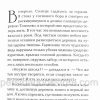 Жизнь начинается. Кристина Рой - Image 4