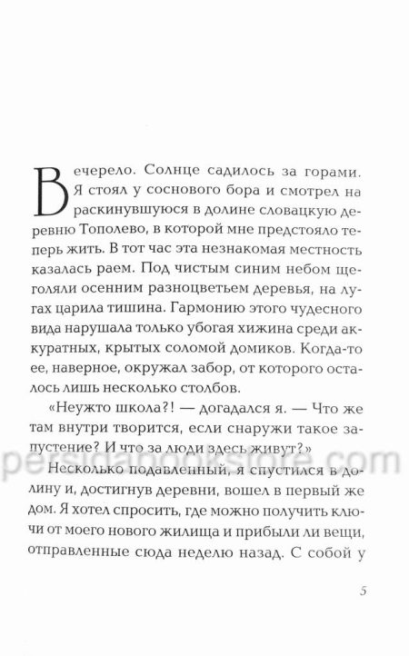 Жизнь начинается. Кристина Рой - Image 4