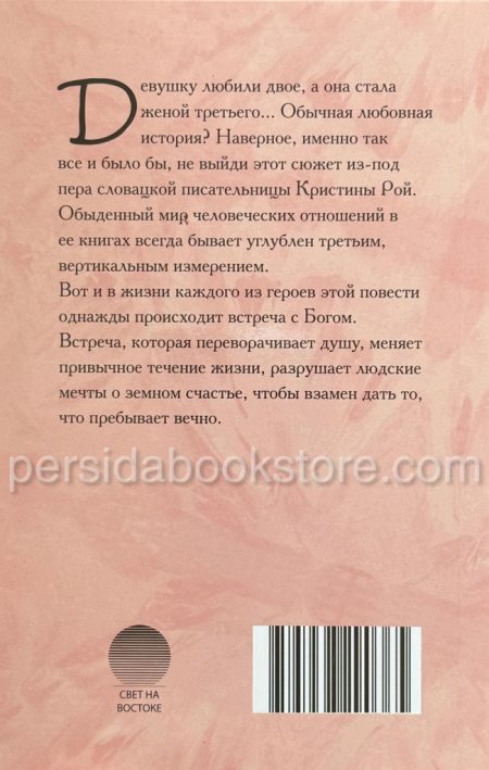 То, что пребывает вечно. Кристина Рой - Image 5