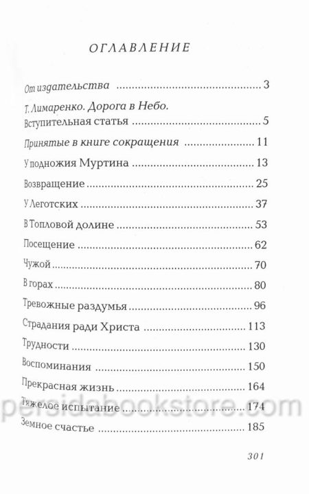 Счастье. Кристина Рой - Image 5