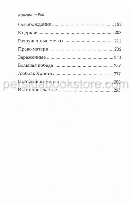 Счастье. Кристина Рой - Image 6