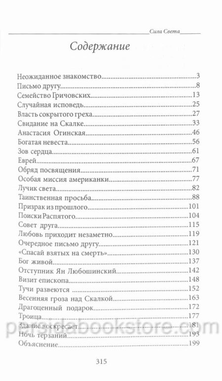 Сила Света. Богатая невеста. Том 1. Кристина Рой - Image 5