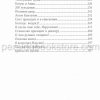 Сила Света. Богатая невеста. Том 1. Кристина Рой - Image 6