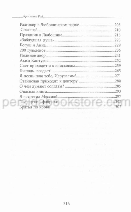 Сила Света. Богатая невеста. Том 1. Кристина Рой - Image 6