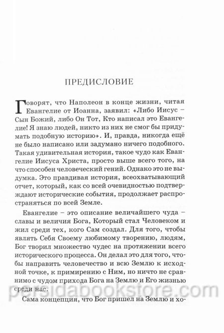 Когда Бог ходил по Земле. Рик Джойнер - Image 4