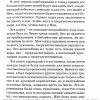 Когда Бог ходил по Земле. Рик Джойнер - Image 6