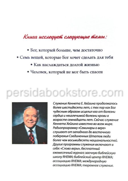 Эль-Шаддай. Бог, Которого больше, чем достаточно. Кеннет Е. Хейгин - Image 6