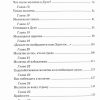 Искусство молитвы. Кеннет Е. Хейгин - Image 5