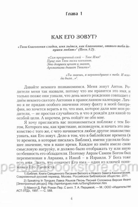 Эта песня о любви. Антон Перепелица - Image 6