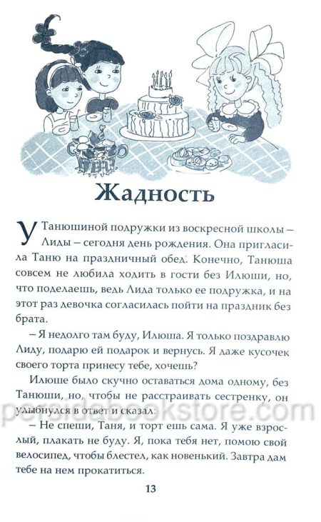 Двойняшки. Рассказы для детей. Елена Чепилка - Image 7