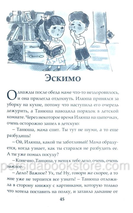 Двойняшки. Рассказы для детей. Елена Чепилка - Image 8