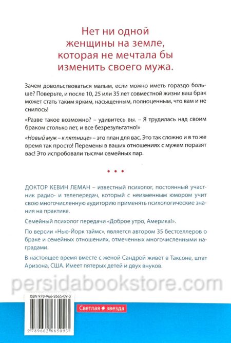 Новый муж - к пятнице. Кевин Леман - Image 6