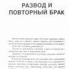 Развод и повторный брак. Иосиф М. Дальмадж - Image 4