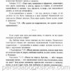 Развод и повторный брак. Иосиф М. Дальмадж - Image 5