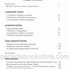 Упражнения благочестивой семьи. Кент и Барбара Хьюз - Image 4