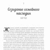 Упражнения благочестивой семьи. Кент и Барбара Хьюз - Image 7