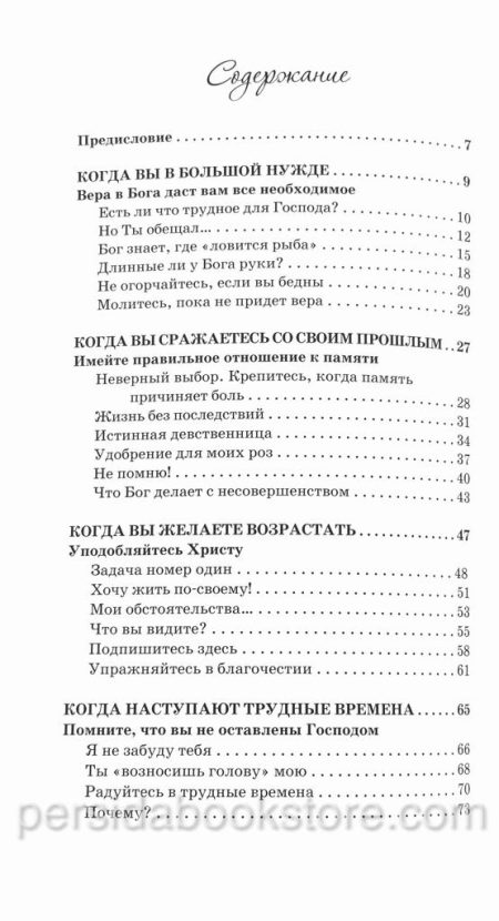 Слова вдохновения для женщин. Дарлин Сейла - Image 4