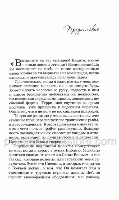 Слова вдохновения для женщин. Дарлин Сейла - Image 7