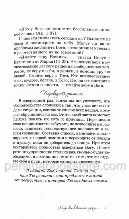 Слова вдохновения для женщин. Дарлин Сейла - Image 9