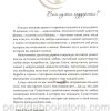 Слова ободрения для женщин. Дарлин Сейла - Image 9