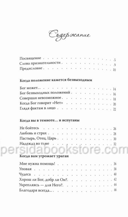 Слова ободрения для женщин. Дарлин Сейла - Image 4