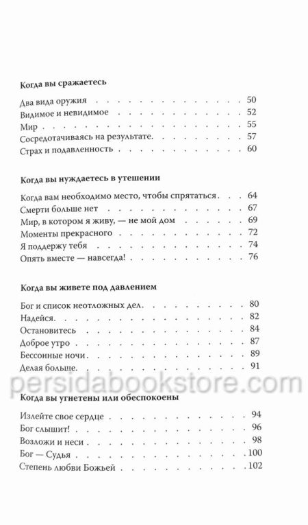 Слова ободрения для женщин. Дарлин Сейла - Image 5