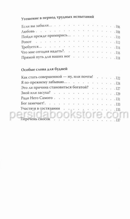 Слова ободрения для женщин. Дарлин Сейла - Image 6
