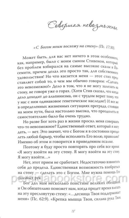 Слова ободрения для женщин. Дарлин Сейла - Image 7