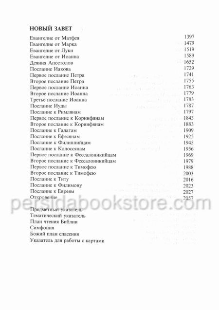 Библия с комментариями. Полноценная жизнь — изображение 5