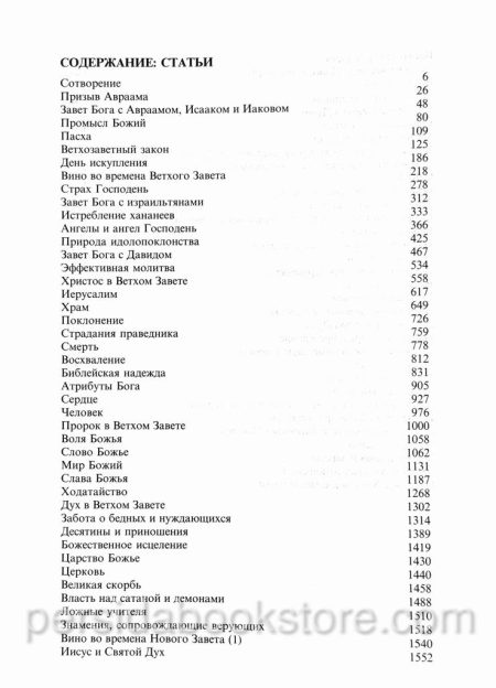 Библия с комментариями. Полноценная жизнь — изображение 6