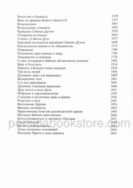 Библия с комментариями. Полноценная жизнь — изображение 7