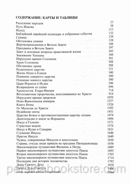Библия с комментариями. Полноценная жизнь — изображение 8