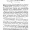 Библия с комментариями. Полноценная жизнь — изображение 9