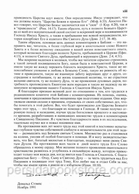 Библия с комментариями. Полноценная жизнь — изображение 10