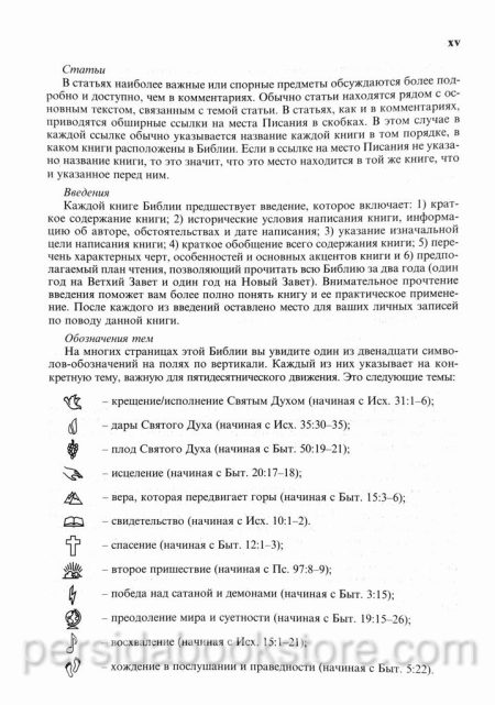 Библия с комментариями. Полноценная жизнь — изображение 14