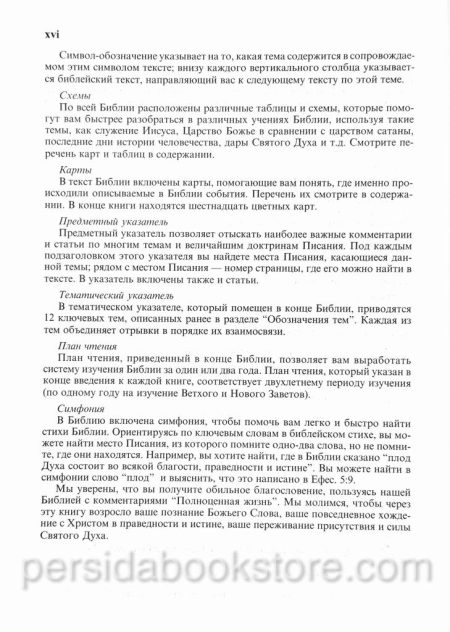 Библия с комментариями. Полноценная жизнь — изображение 15